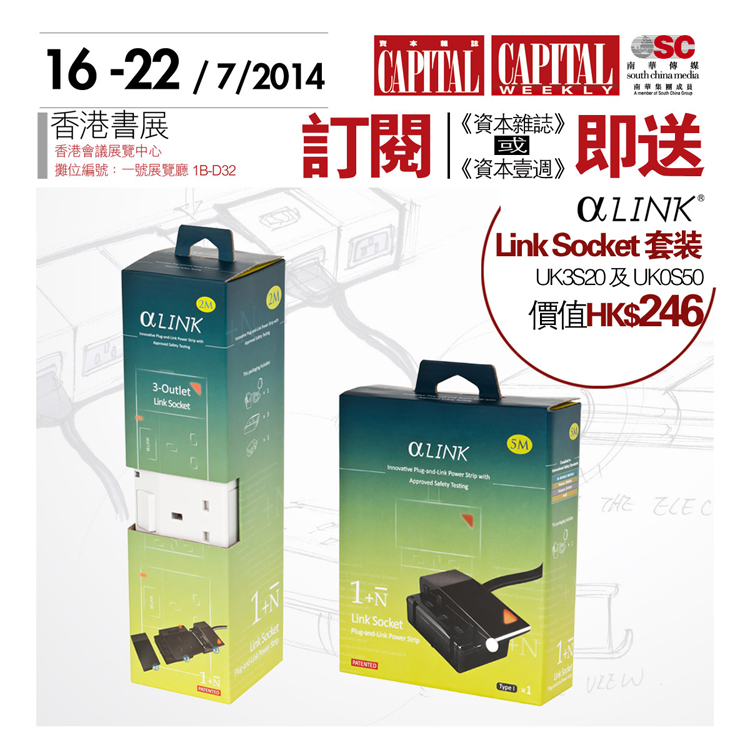 Free AlphaLink - Link Socket to "CAPITAL" & "Capital Weekly" subscription during Hong Kong Book Fair