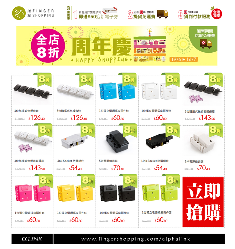 FingerShopping 成立周年庆祝活动