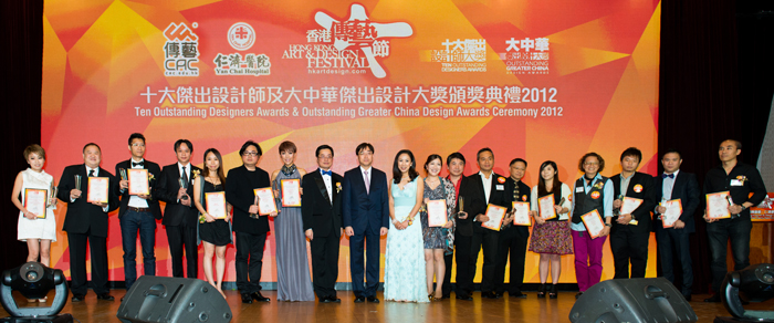 十大傑出設計師大獎及大中華傑出設計大獎頒獎典禮2012合照