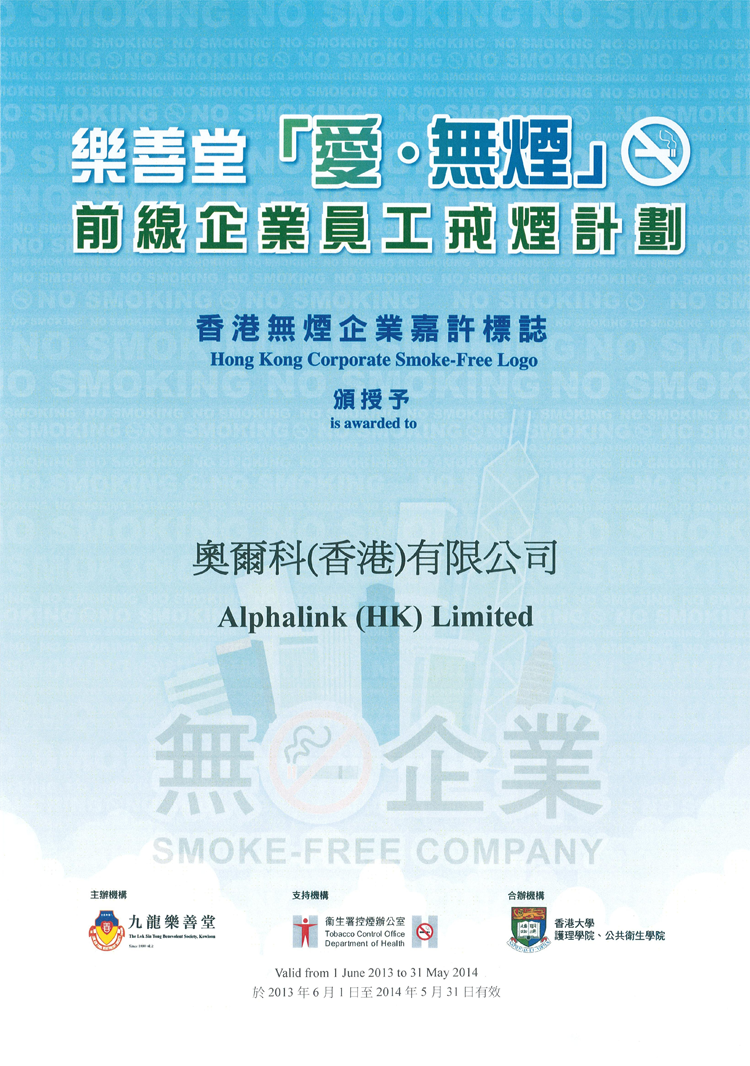 Alphalink (HK) Limited Honoured with Certificate of "Smoke-Free Company" by The Lok Sin Tong Benevolent Society Kowloon