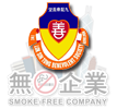 香港無煙企業