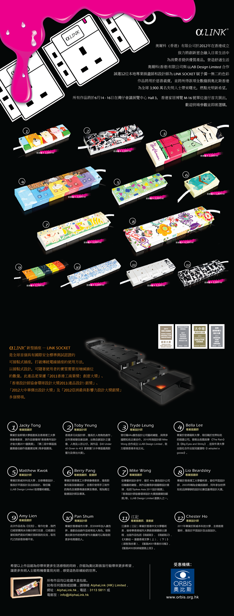 "奧爾科(香港)有限公司 x 本地插畫師 x 奧比斯" 慈善義賣活動海報
