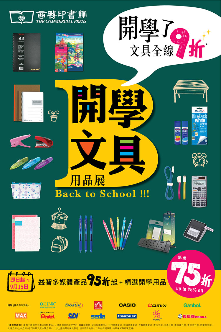 The Commercial Press back to school special offer 2013