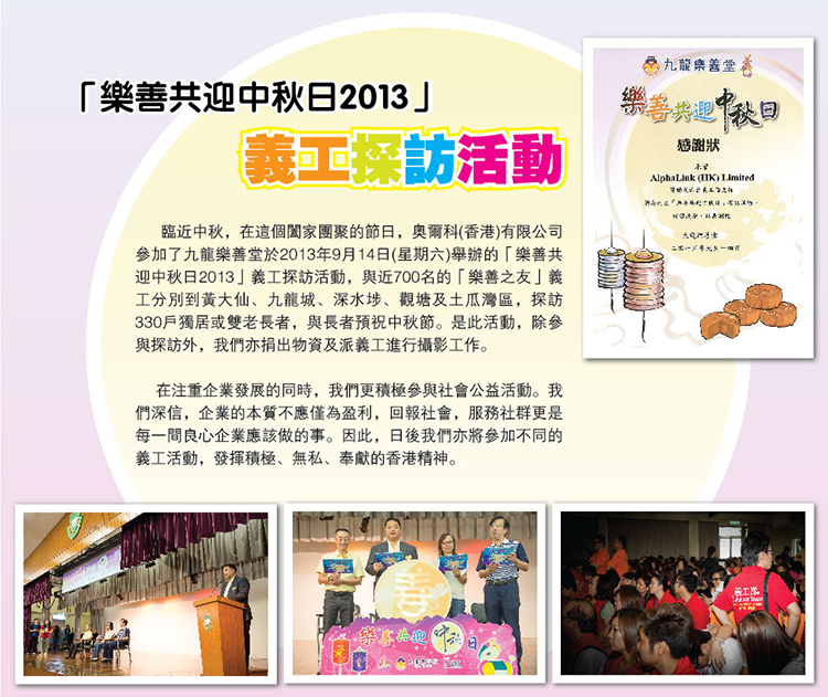 Mid-Autumn Festival Home Visiting Programme 2013