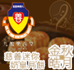 The Lok Sin Tong Benevolent Society, Kowloon Le Sweet Taste Charity Mini Egg Custard Moon Cakes