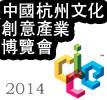 2014 China Hangzhou Cultural & Creative Industry Expo