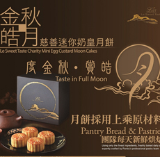 The Lok Sin Tong Benevolent Society, Kowloon – Le Sweet Taste Charity Mini Egg Custard Moon Cake 2014