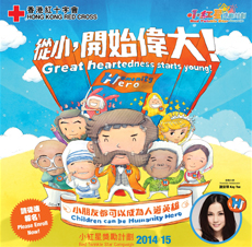 Hong Kong Red Cross –  Red Twinkle Star  Campaign 2014/15