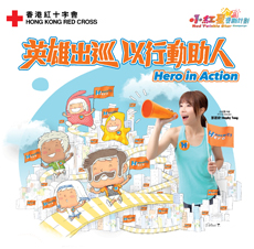 Hong Kong Red Cross –  Red Twinkle Star  Campaign 2015/16