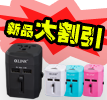 50% off for the New Product - USB Travel Adapter